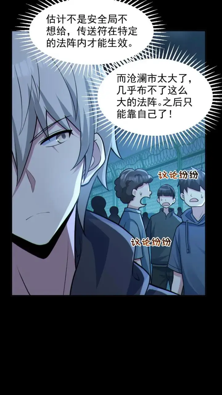 漫画《全球御鬼：我的体内有亿只鬼》第97话 试炼开始第8张图