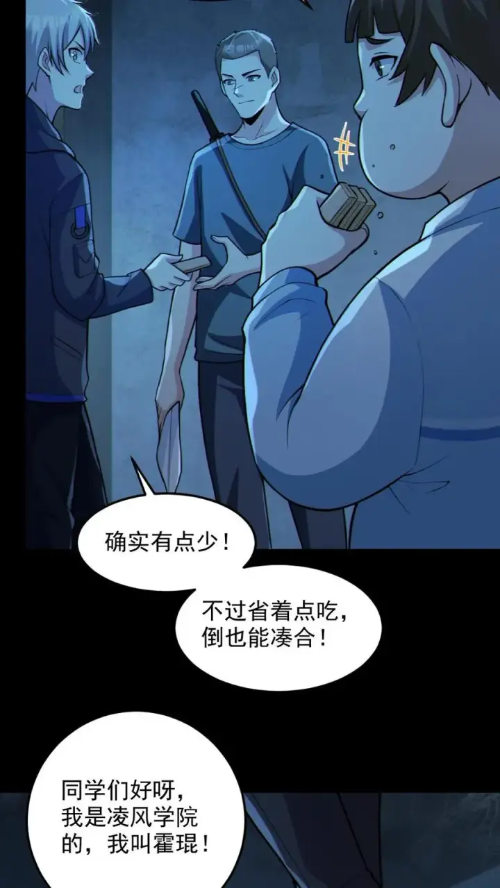 漫画《全球御鬼：我的体内有亿只鬼》第98话 可疑的肉第10张图