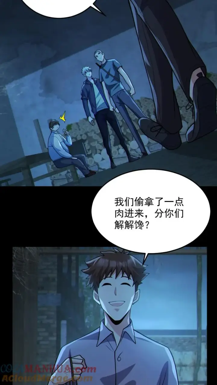 漫画《全球御鬼：我的体内有亿只鬼》第98话 可疑的肉第11张图