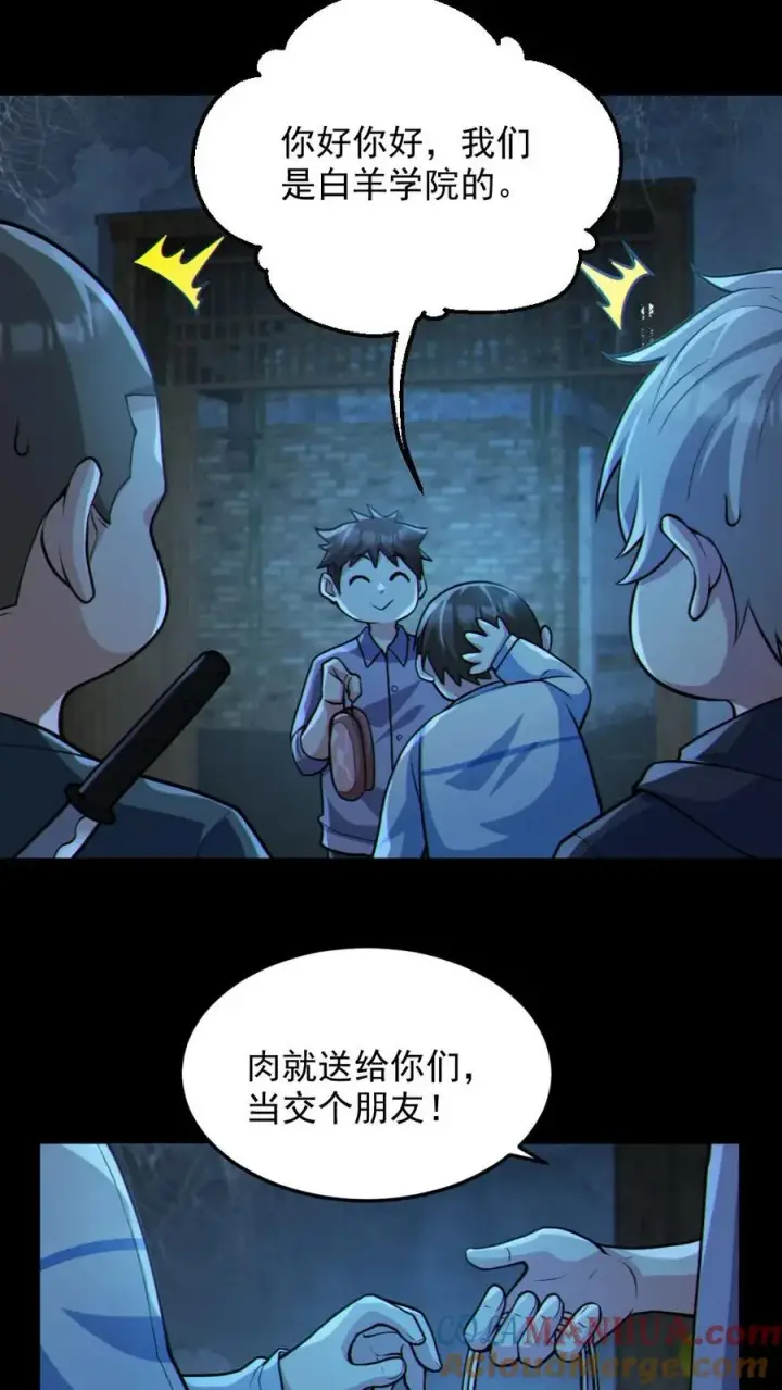 漫画《全球御鬼：我的体内有亿只鬼》第98话 可疑的肉第13张图