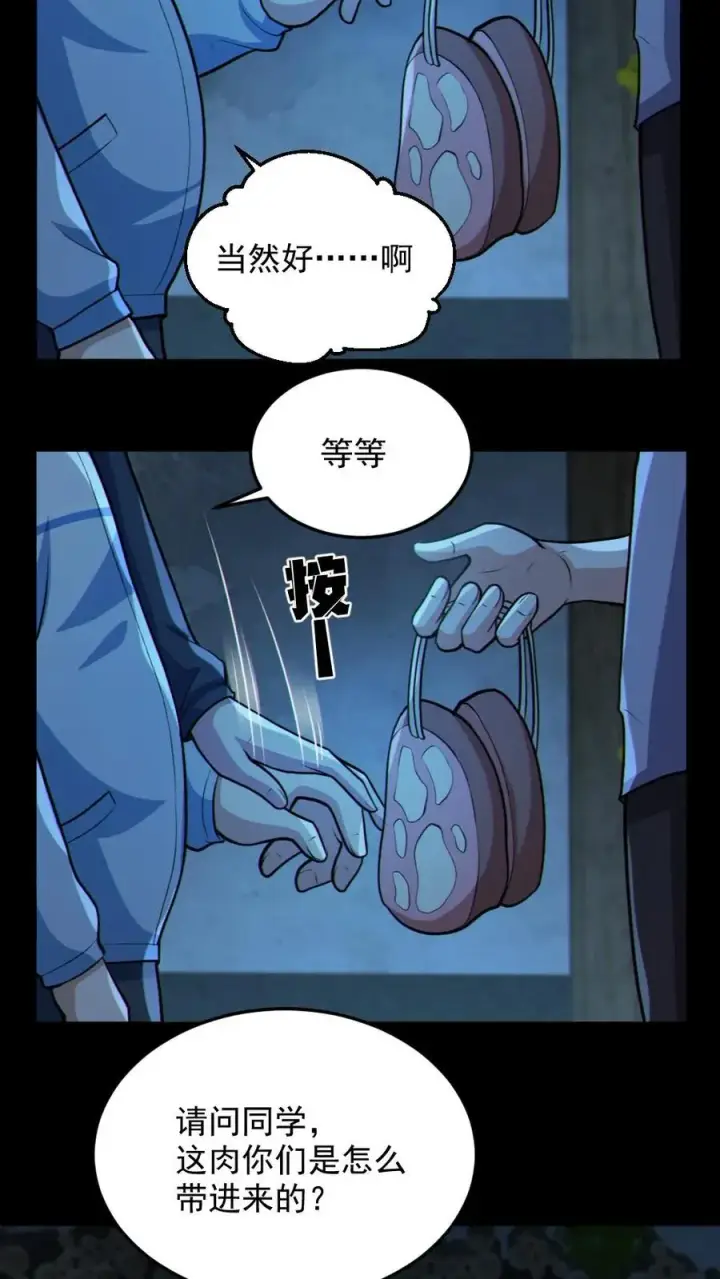 漫画《全球御鬼：我的体内有亿只鬼》第98话 可疑的肉第14张图