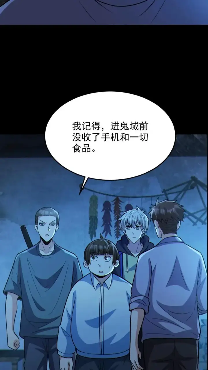 漫画《全球御鬼：我的体内有亿只鬼》第98话 可疑的肉第16张图