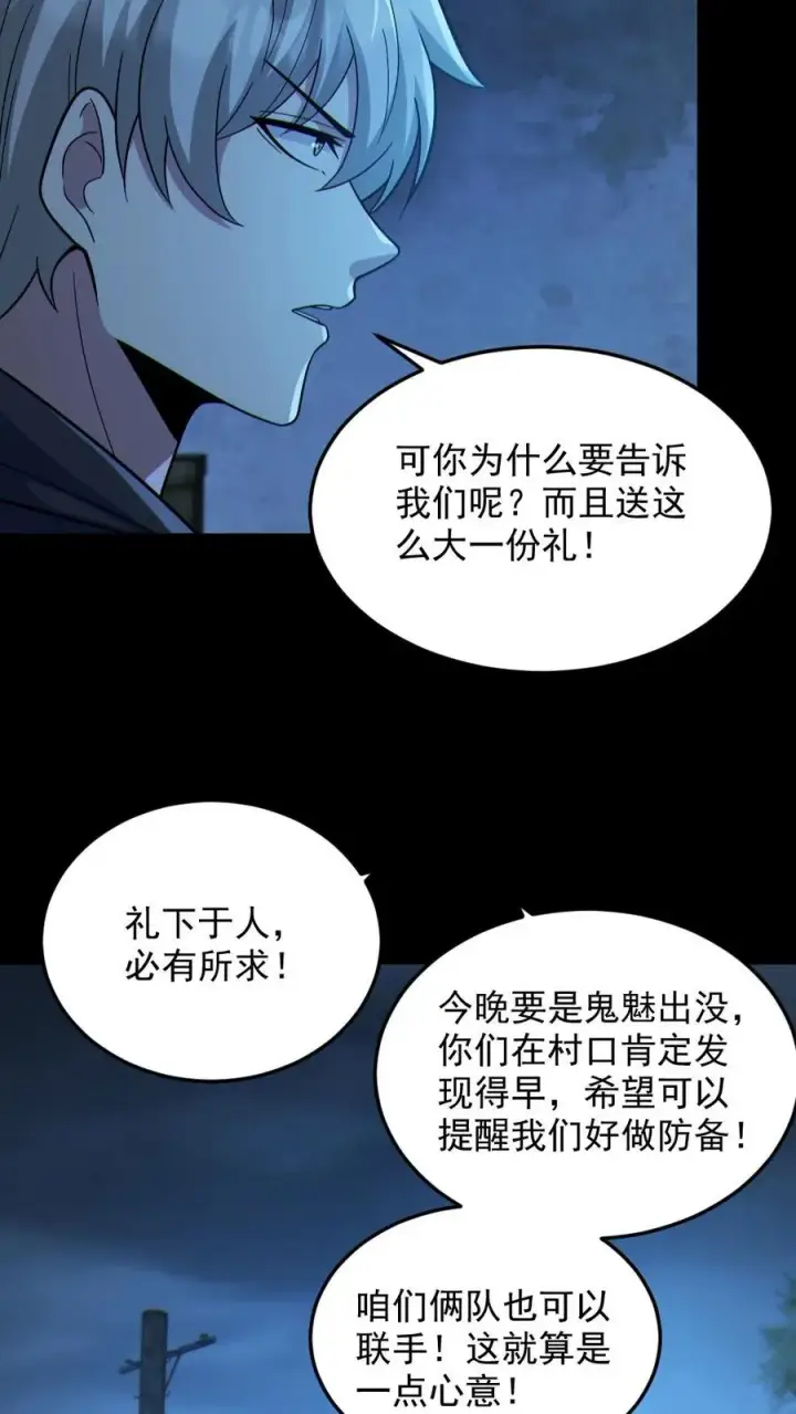 漫画《全球御鬼：我的体内有亿只鬼》第98话 可疑的肉第18张图