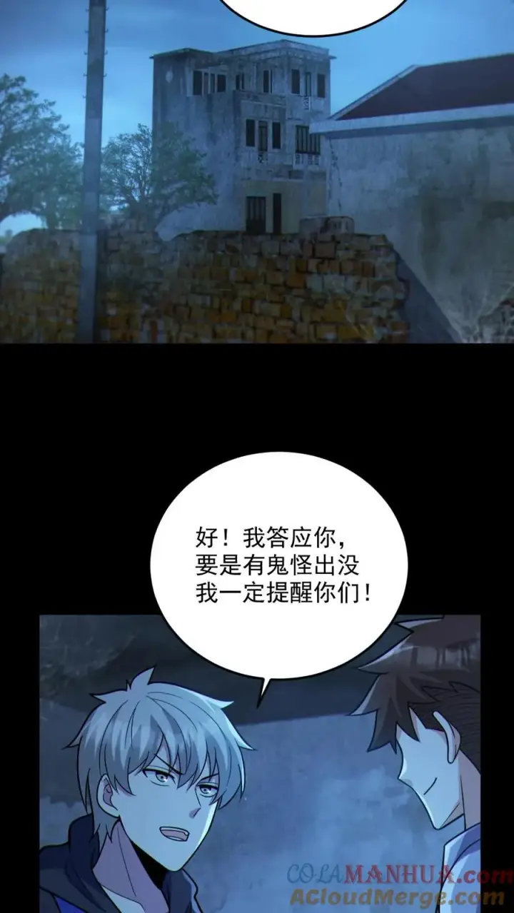 漫画《全球御鬼：我的体内有亿只鬼》第98话 可疑的肉第19张图