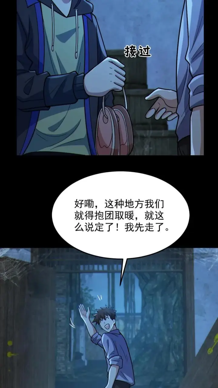 漫画《全球御鬼：我的体内有亿只鬼》第98话 可疑的肉第20张图