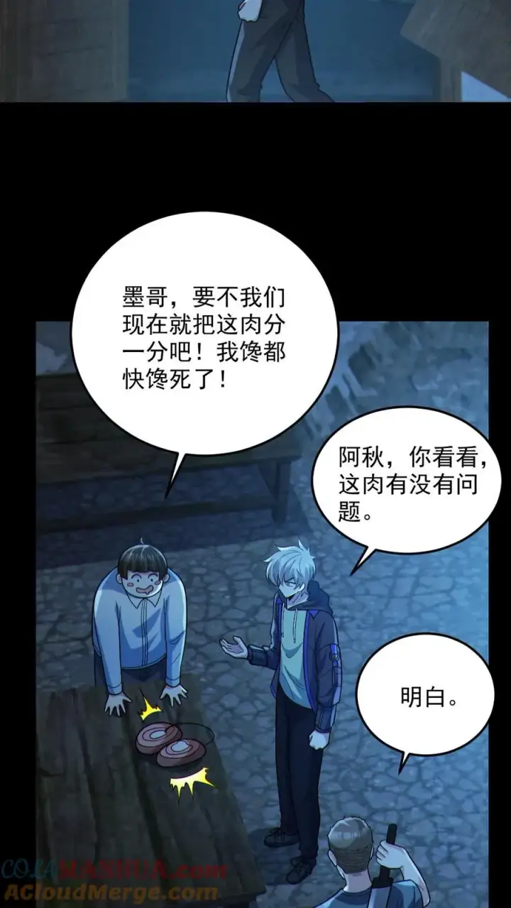 漫画《全球御鬼：我的体内有亿只鬼》第98话 可疑的肉第21张图