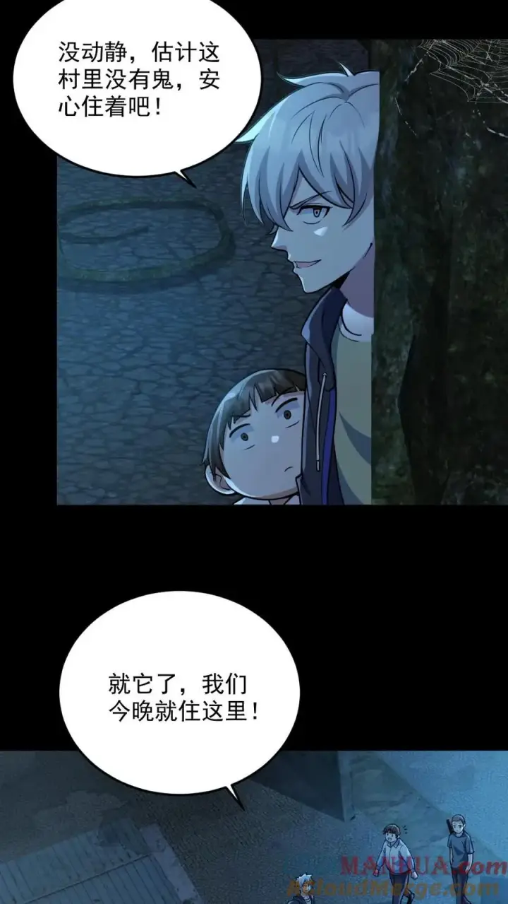 漫画《全球御鬼：我的体内有亿只鬼》第98话 可疑的肉第3张图