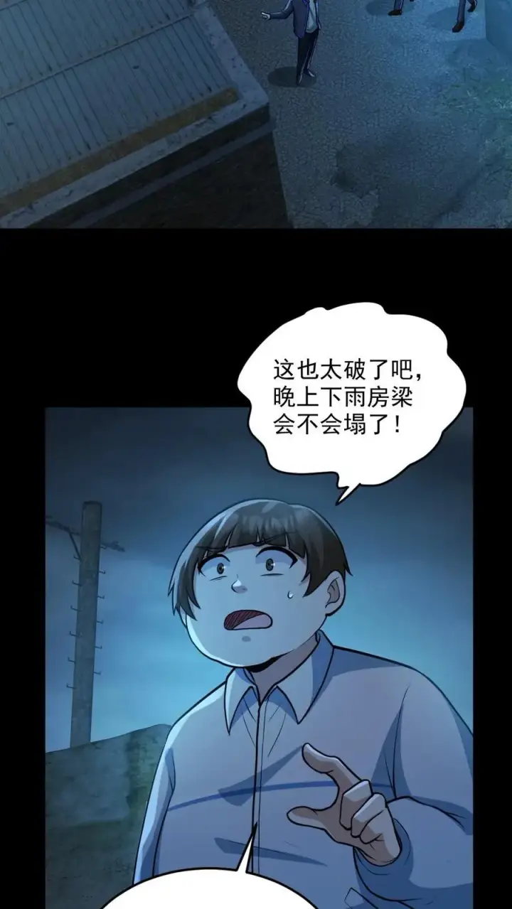 漫画《全球御鬼：我的体内有亿只鬼》第98话 可疑的肉第4张图