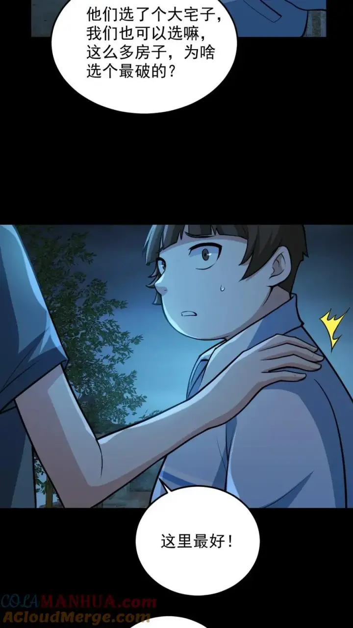 漫画《全球御鬼：我的体内有亿只鬼》第98话 可疑的肉第5张图