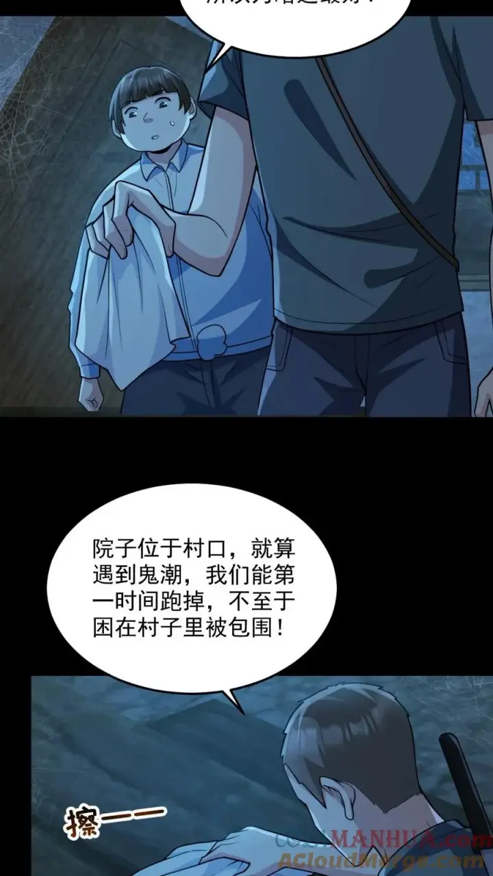 漫画《全球御鬼：我的体内有亿只鬼》第98话 可疑的肉第7张图