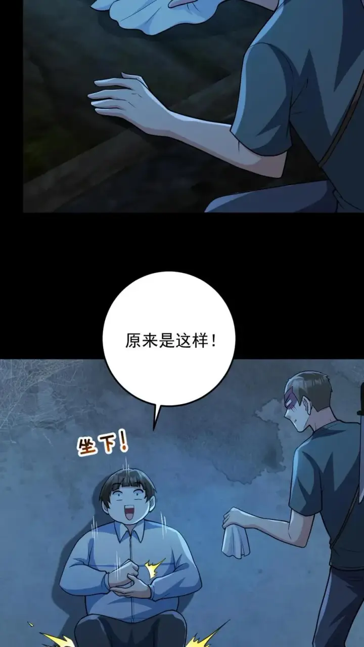 漫画《全球御鬼：我的体内有亿只鬼》第98话 可疑的肉第8张图