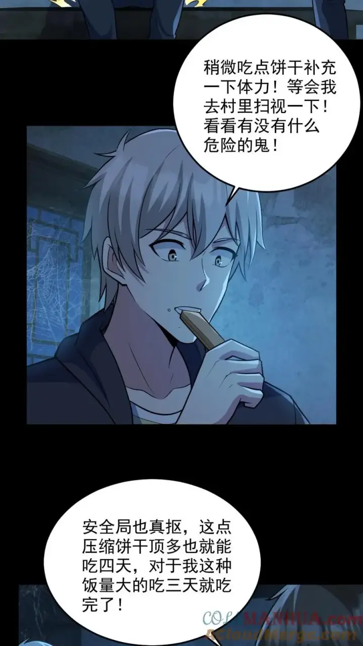 漫画《全球御鬼：我的体内有亿只鬼》第98话 可疑的肉第9张图