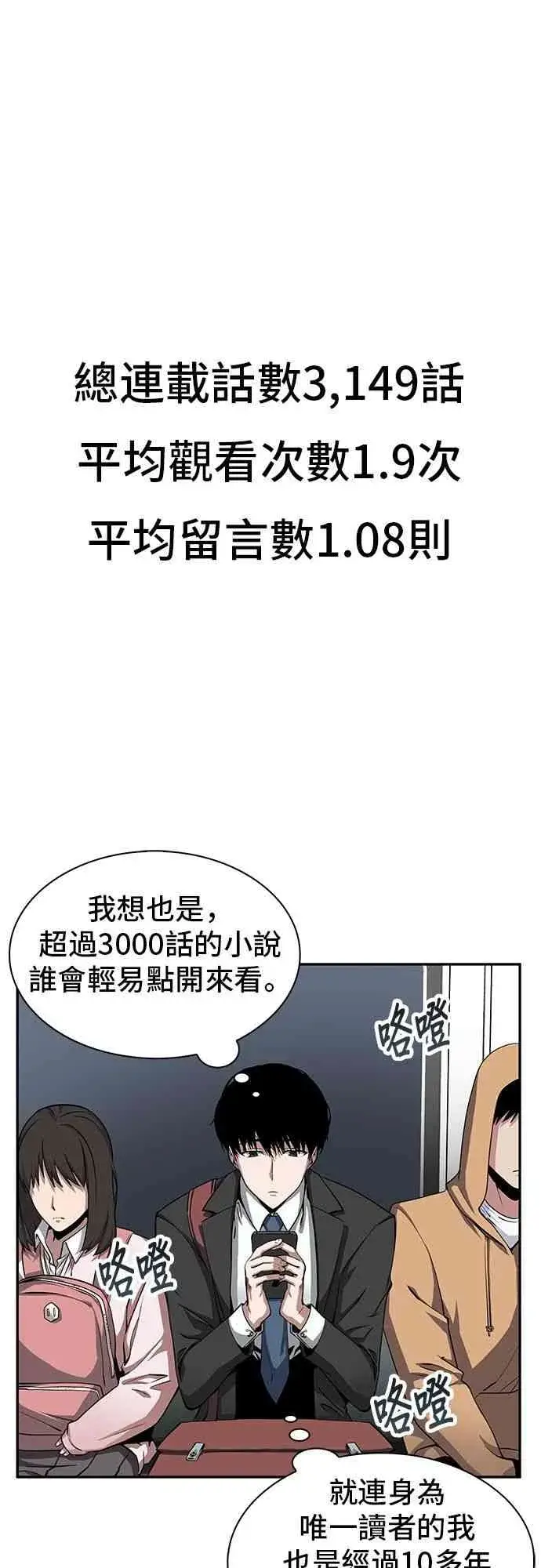 《全知读者视角》0话图3