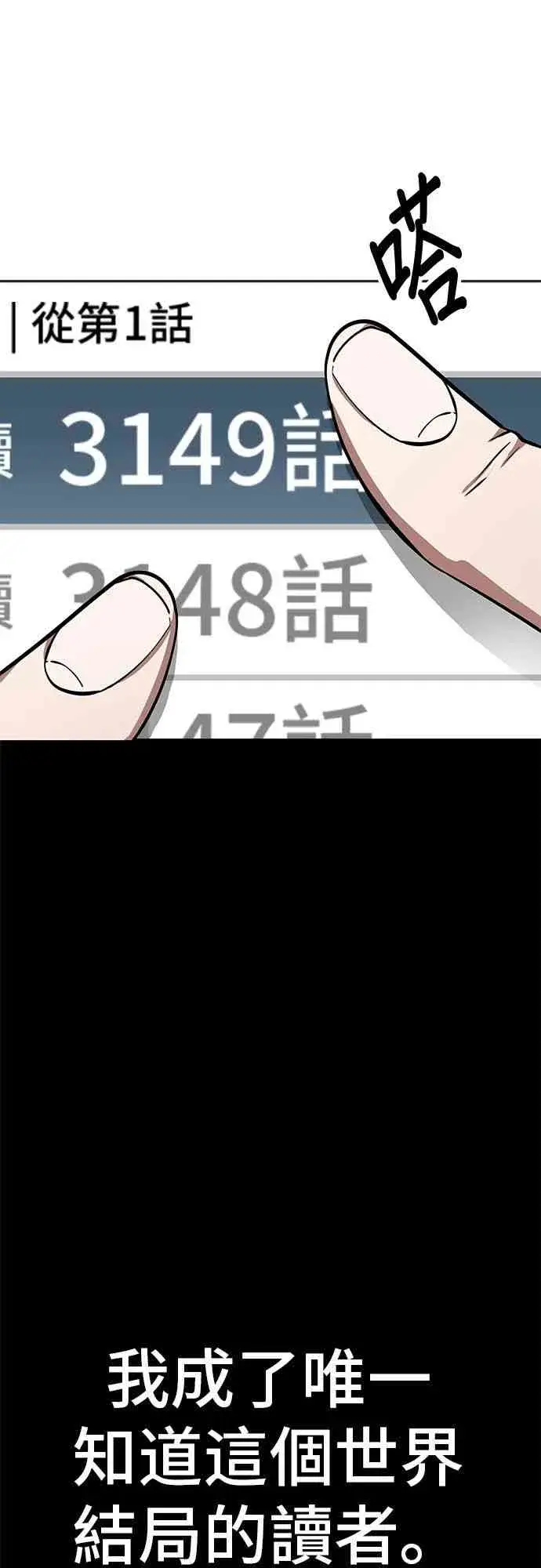 《全知读者视角》0话图31