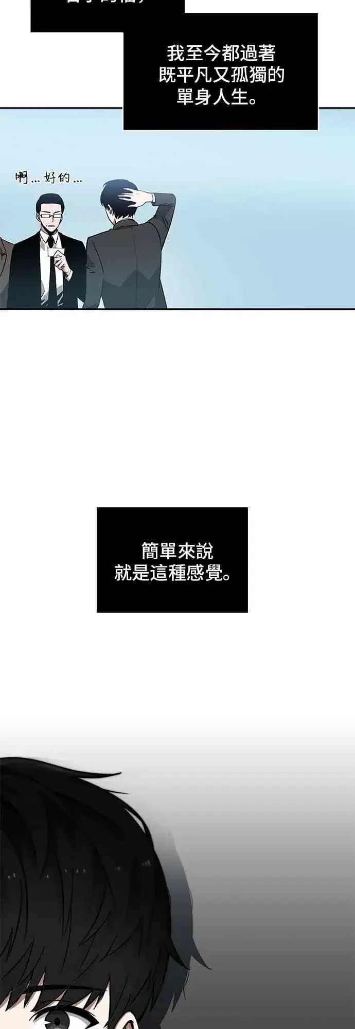 漫画《全知读者视角》1话第10张图