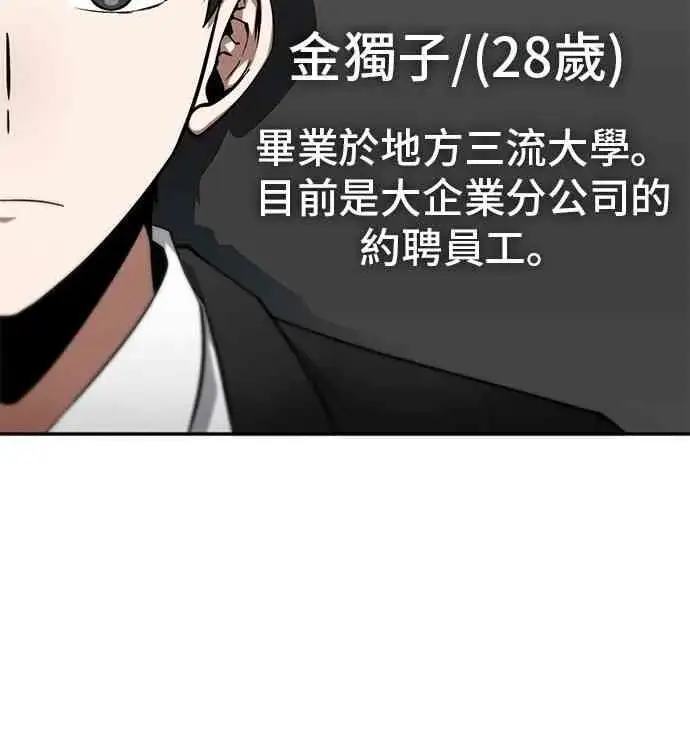 漫画《全知读者视角》1话第11张图