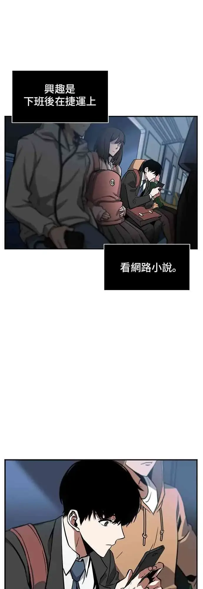 漫画《全知读者视角》1话第12张图