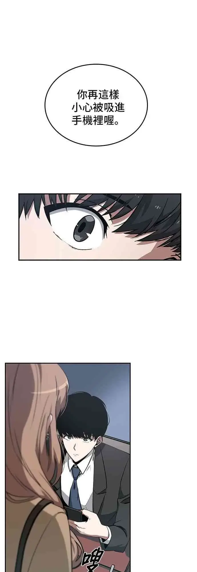 漫画《全知读者视角》1话第14张图