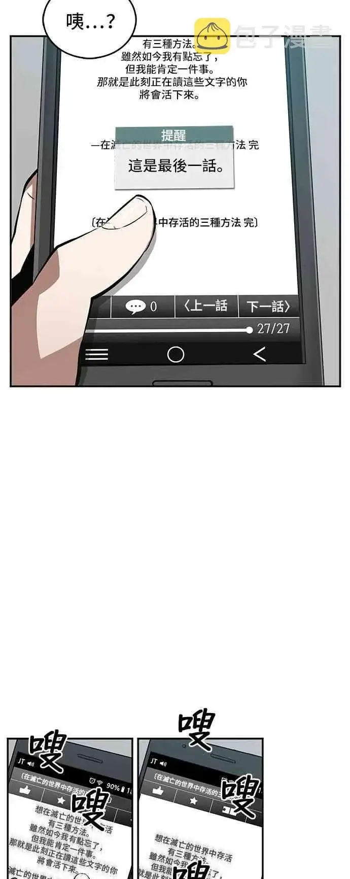 漫画《全知读者视角》1话第2张图