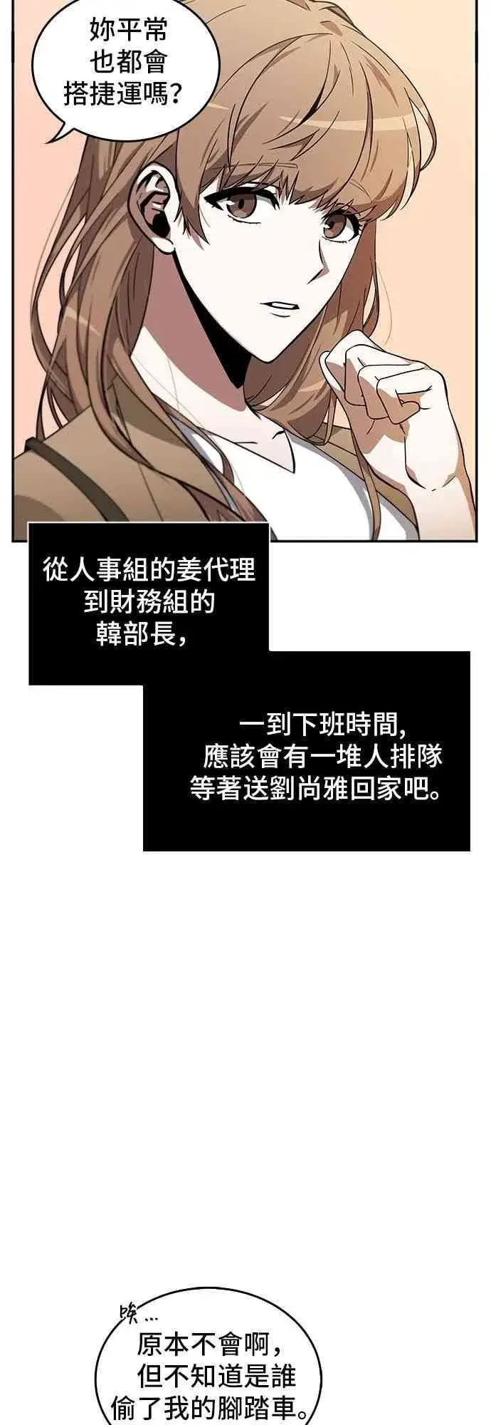 漫画《全知读者视角》1话第20张图