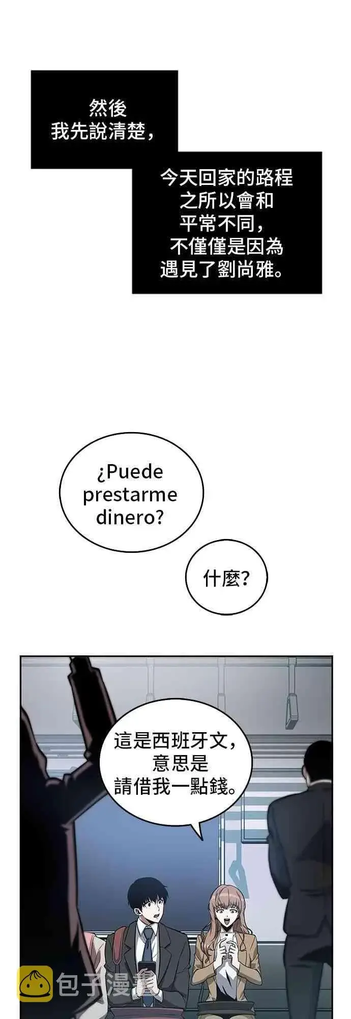 漫画《全知读者视角》1话第24张图