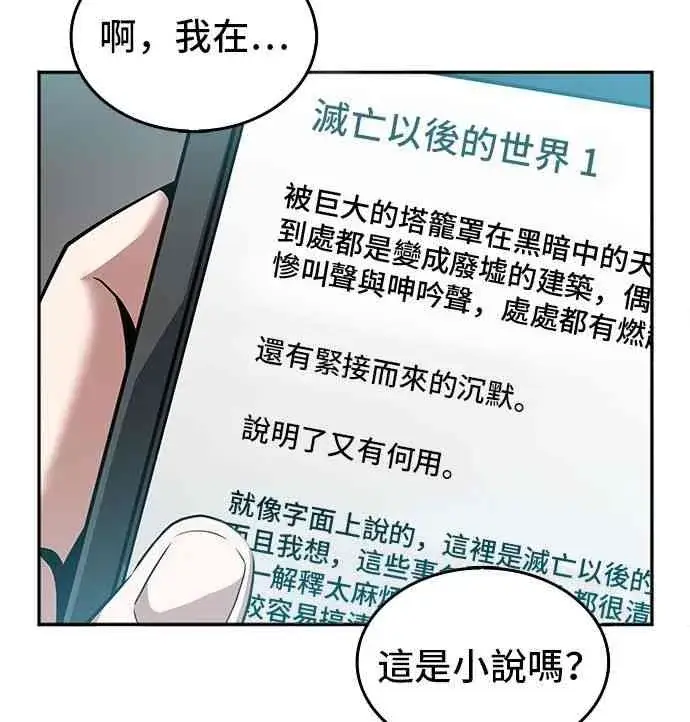 漫画《全知读者视角》1话第27张图