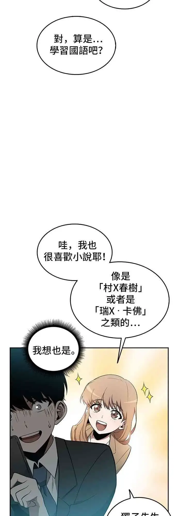 漫画《全知读者视角》1话第28张图