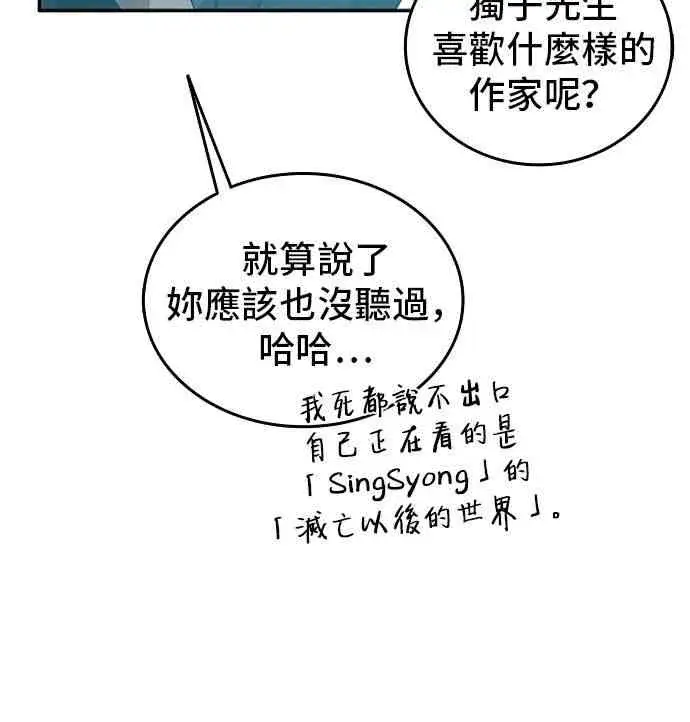 漫画《全知读者视角》1话第29张图