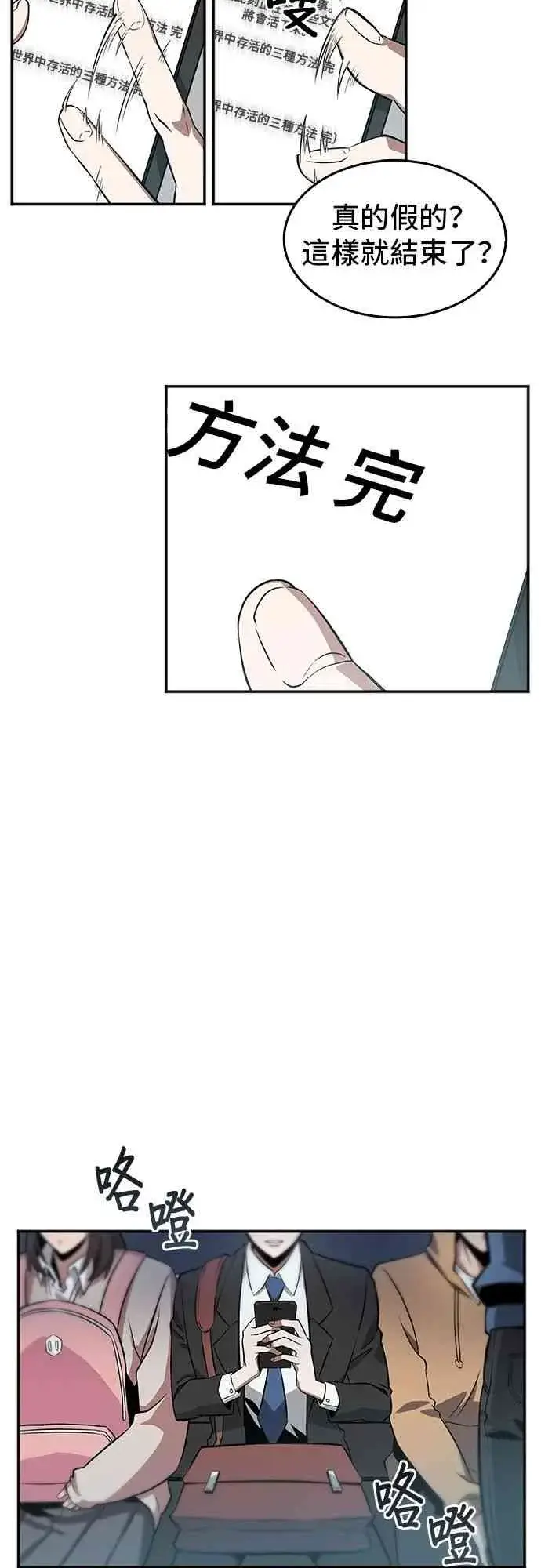 漫画《全知读者视角》1话第3张图