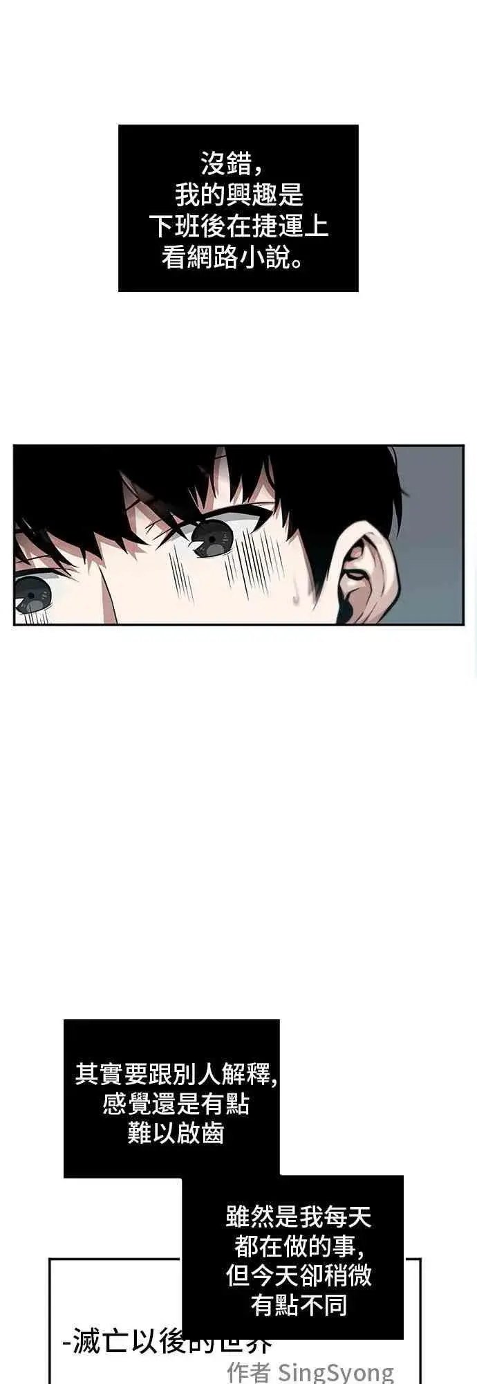 漫画《全知读者视角》1话第30张图