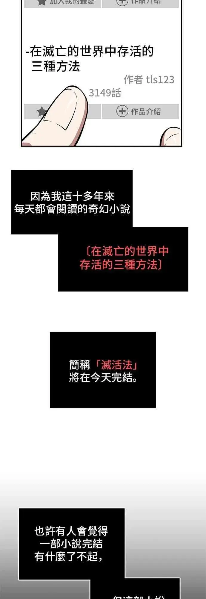 漫画《全知读者视角》1话第32张图