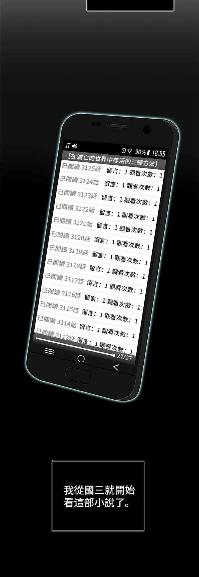 漫画《全知读者视角》1话第34张图