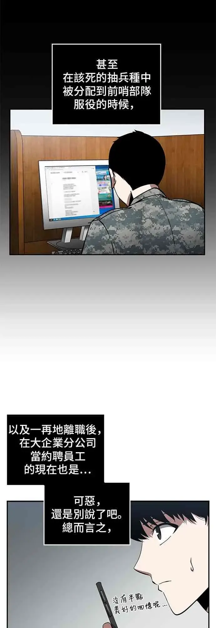 漫画《全知读者视角》1话第38张图