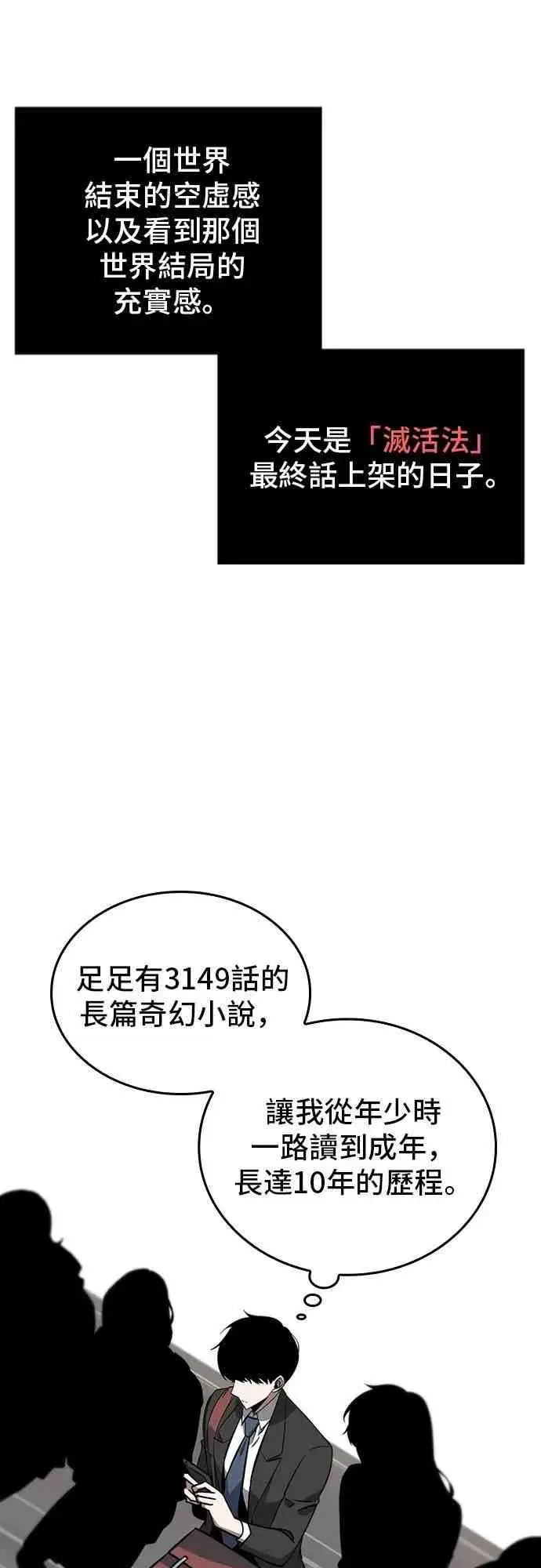 漫画《全知读者视角》1话第40张图
