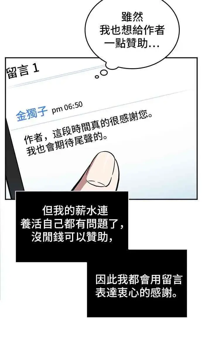 漫画《全知读者视角》1话第43张图