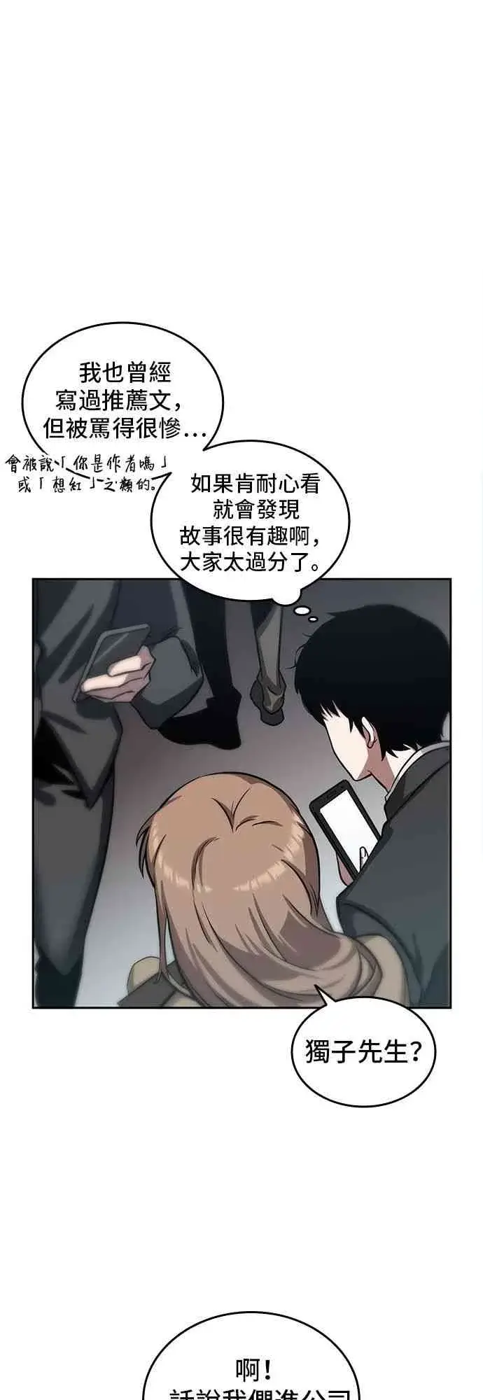 漫画《全知读者视角》1话第44张图