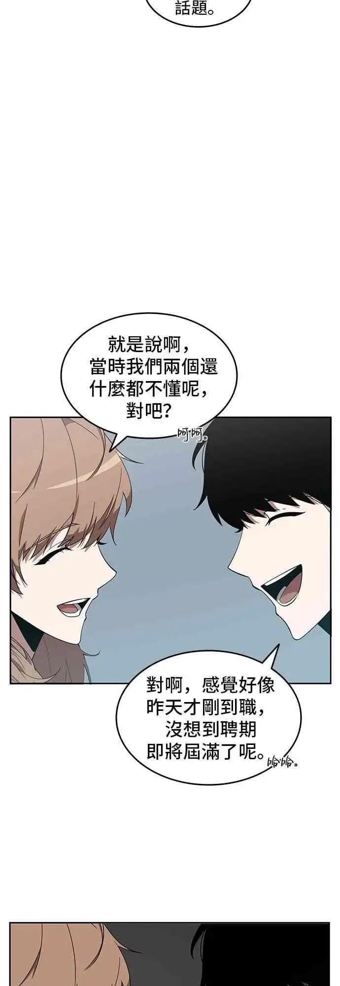 漫画《全知读者视角》1话第46张图