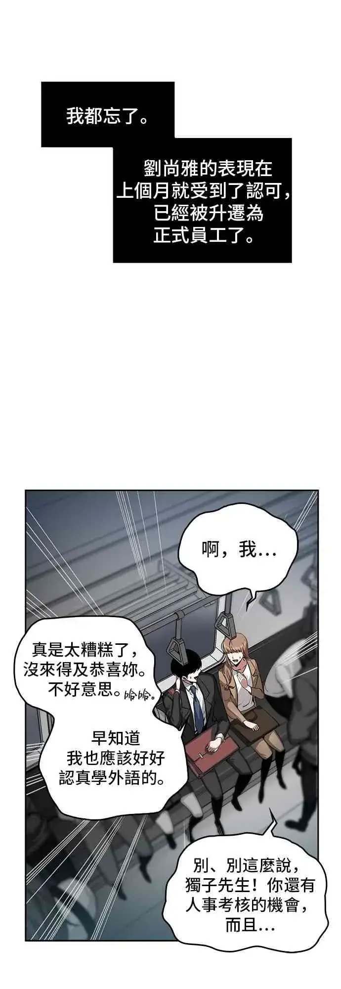 漫画《全知读者视角》1话第48张图