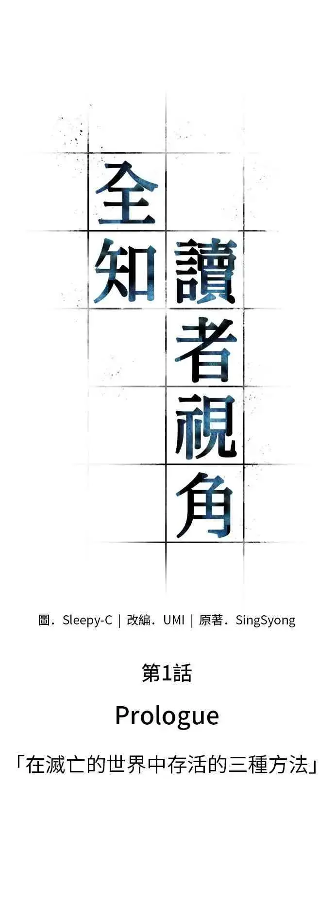 漫画《全知读者视角》1话第5张图