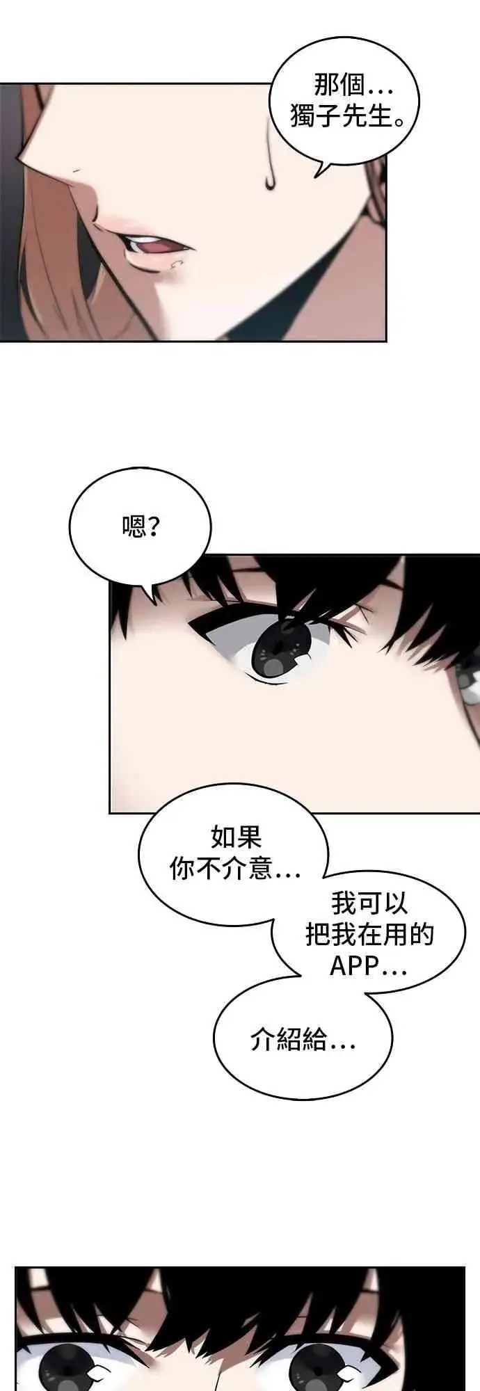 漫画《全知读者视角》1话第52张图