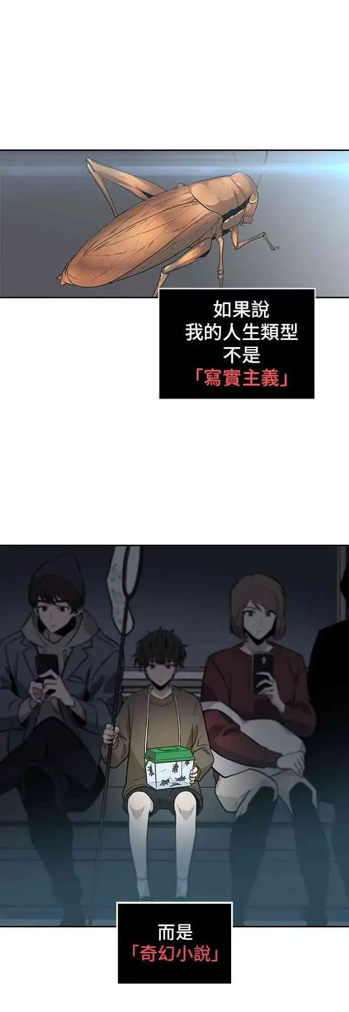 漫画《全知读者视角》1话第54张图