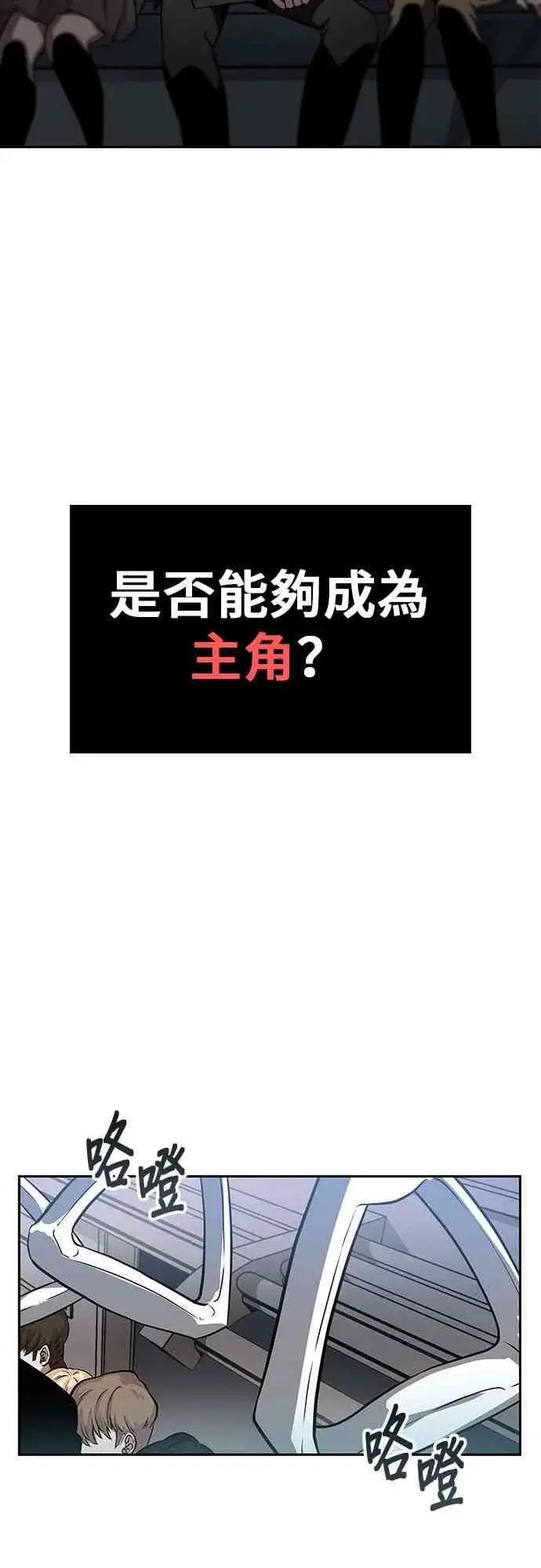 漫画《全知读者视角》1话第56张图