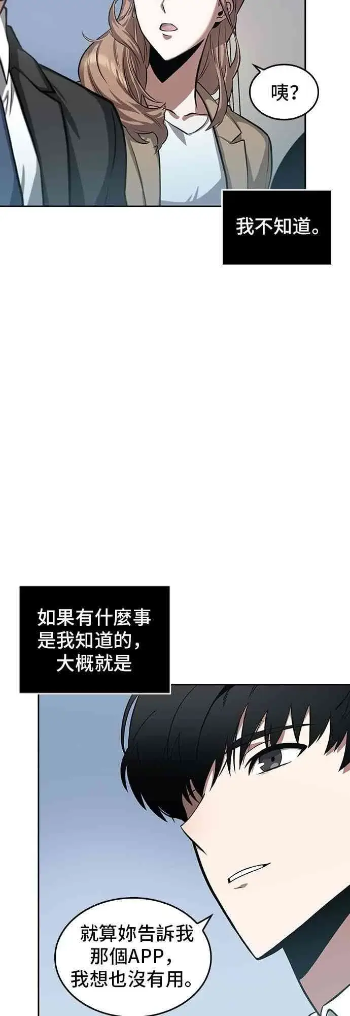 漫画《全知读者视角》1话第58张图
