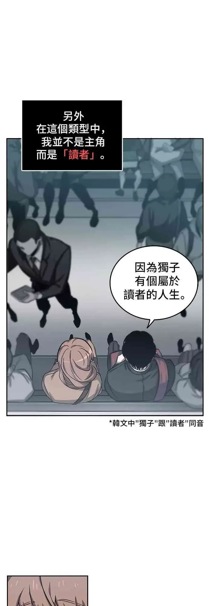 漫画《全知读者视角》1话第60张图