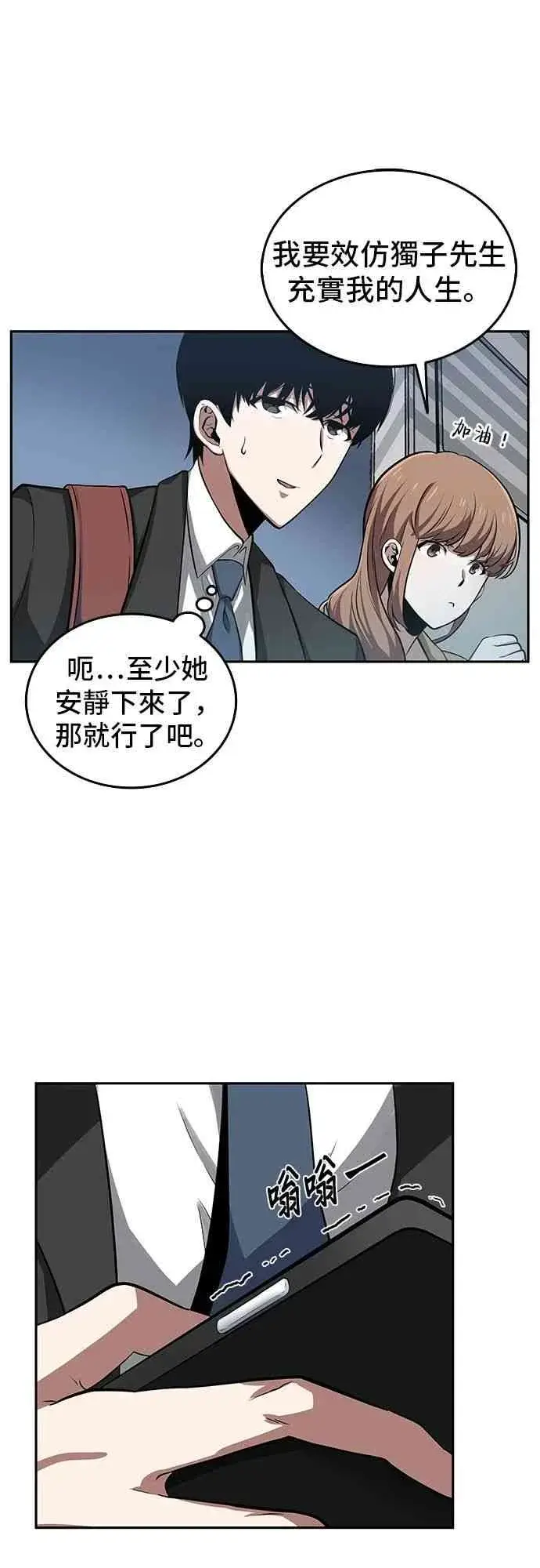 漫画《全知读者视角》1话第64张图