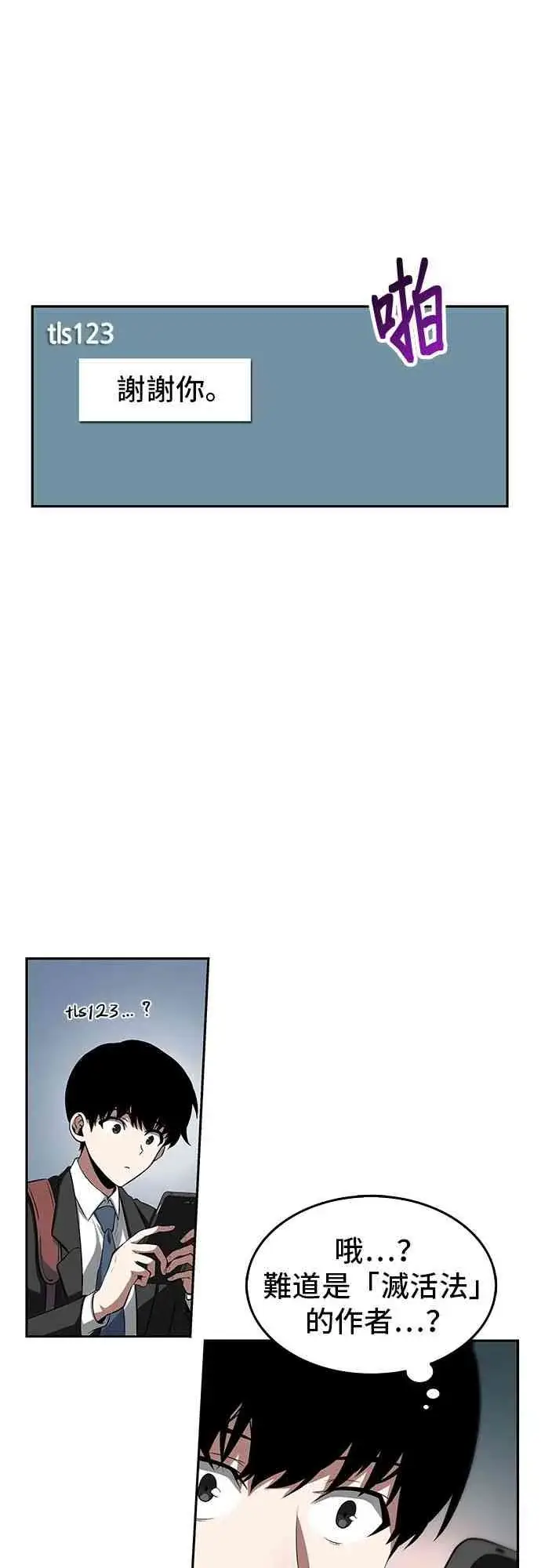 漫画《全知读者视角》1话第66张图