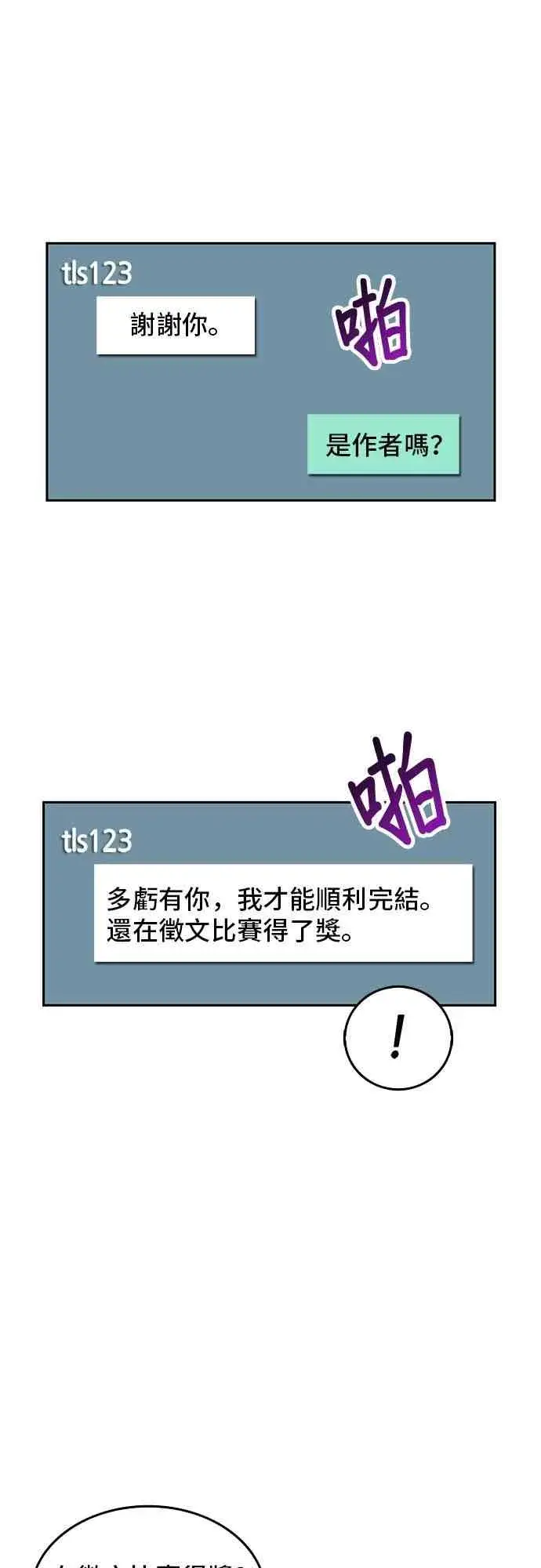 漫画《全知读者视角》1话第68张图