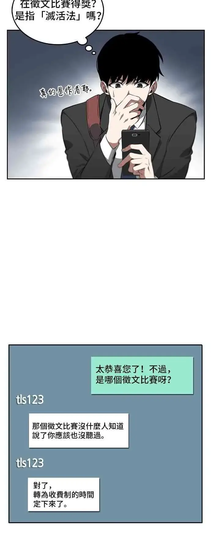 漫画《全知读者视角》1话第69张图