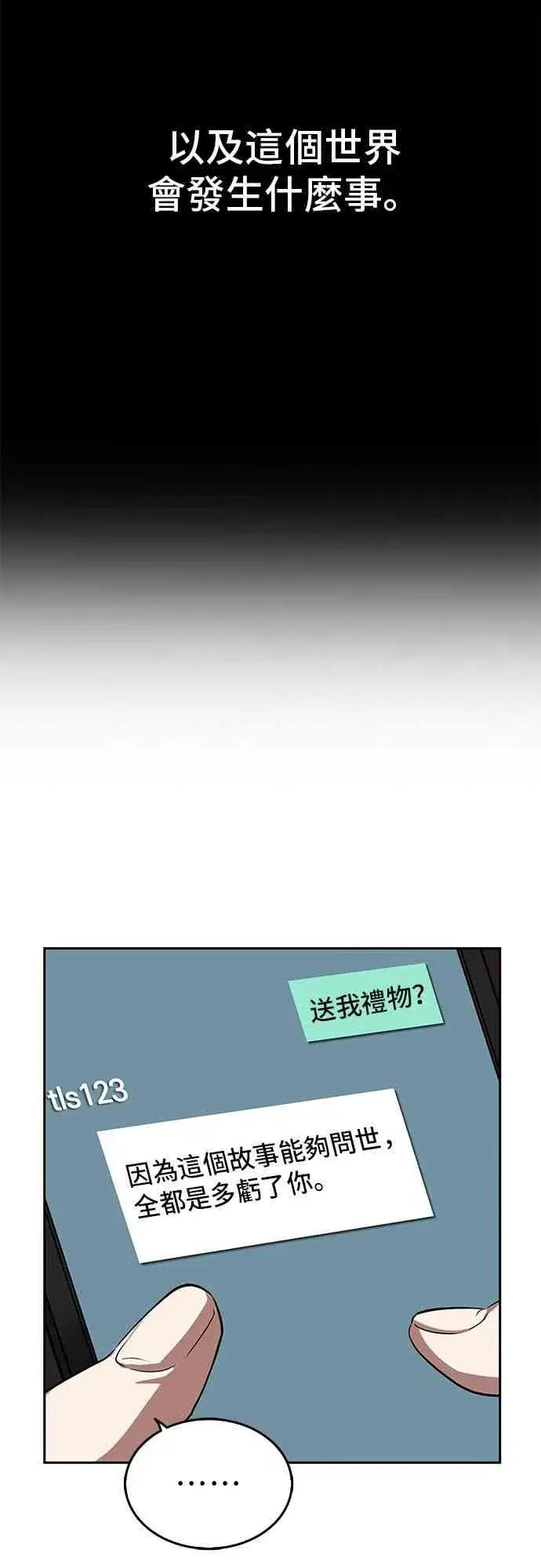 漫画《全知读者视角》1话第72张图