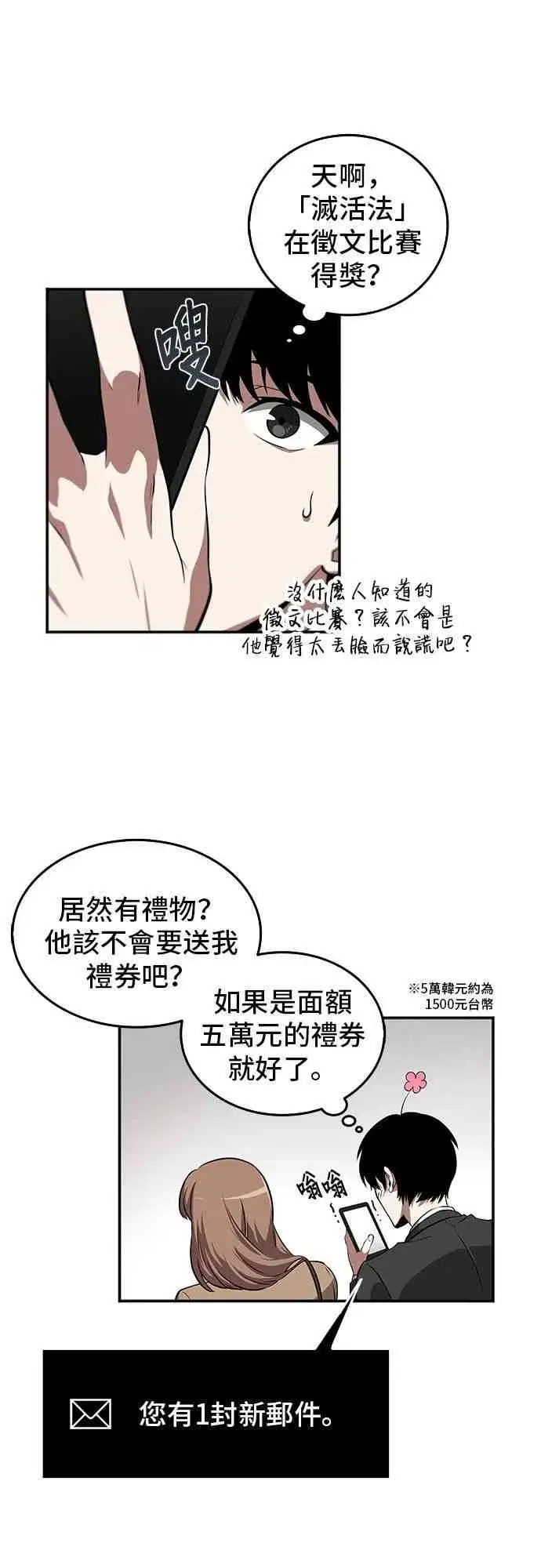 漫画《全知读者视角》1话第74张图